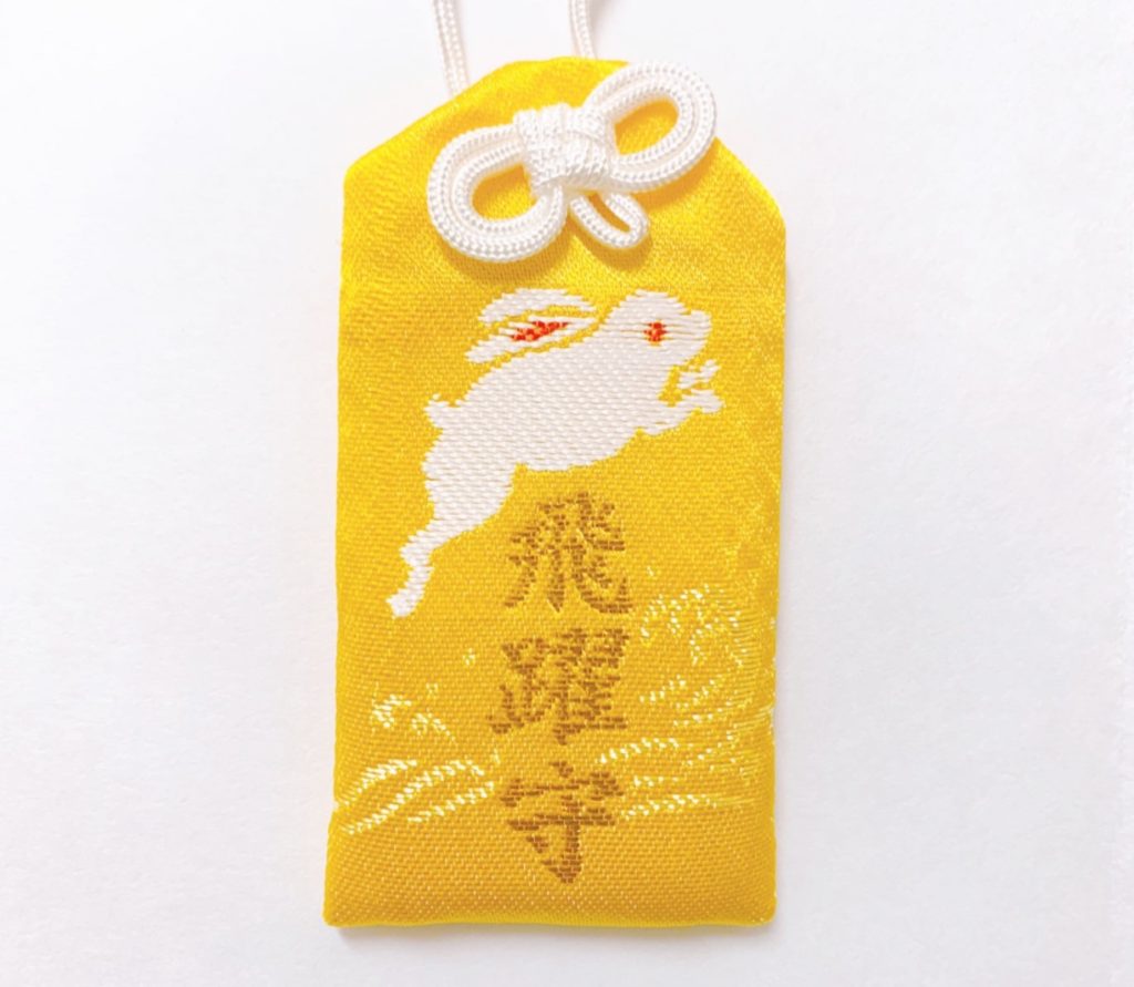岡崎神社　うさぎ お守り　飛躍守